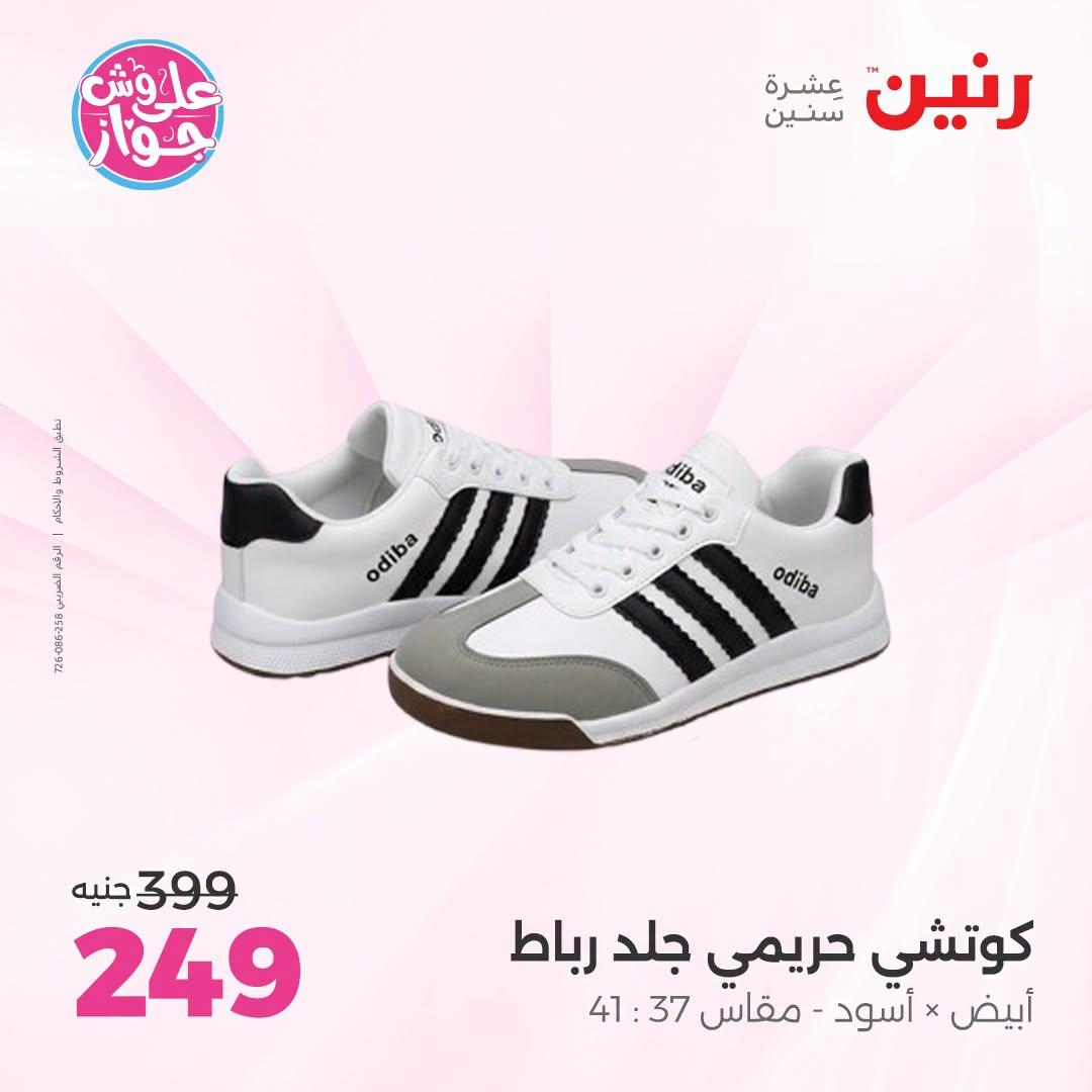عروض رنين صفحة 14