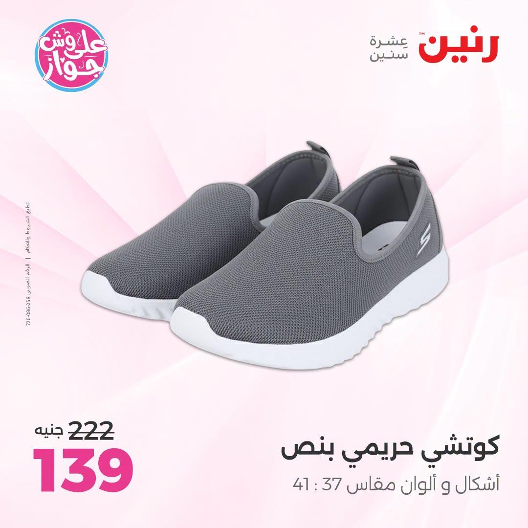 عروض رنين صفحة 18