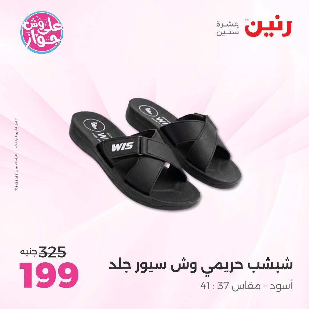 عروض رنين صفحة 19