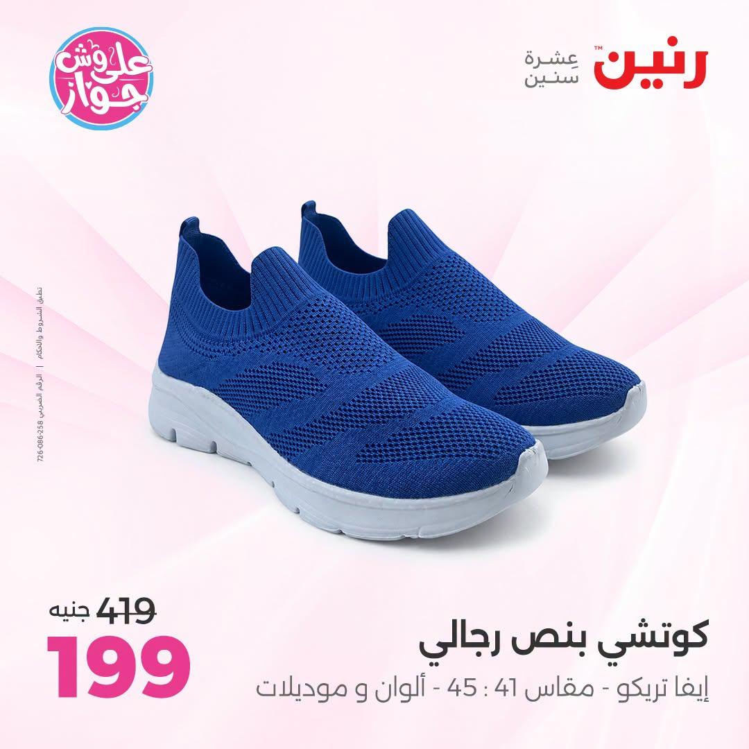 عروض رنين صفحة 2