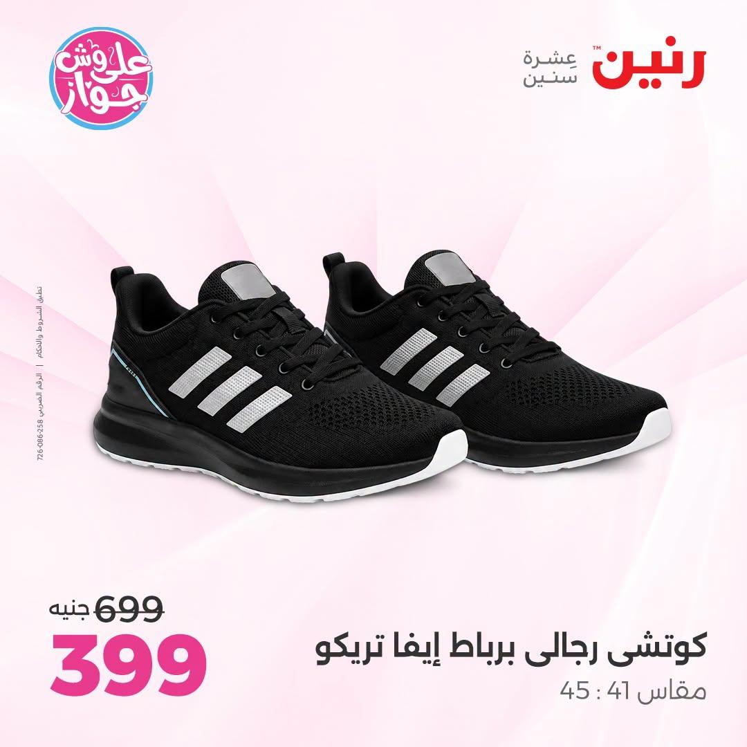 عروض رنين صفحة 20