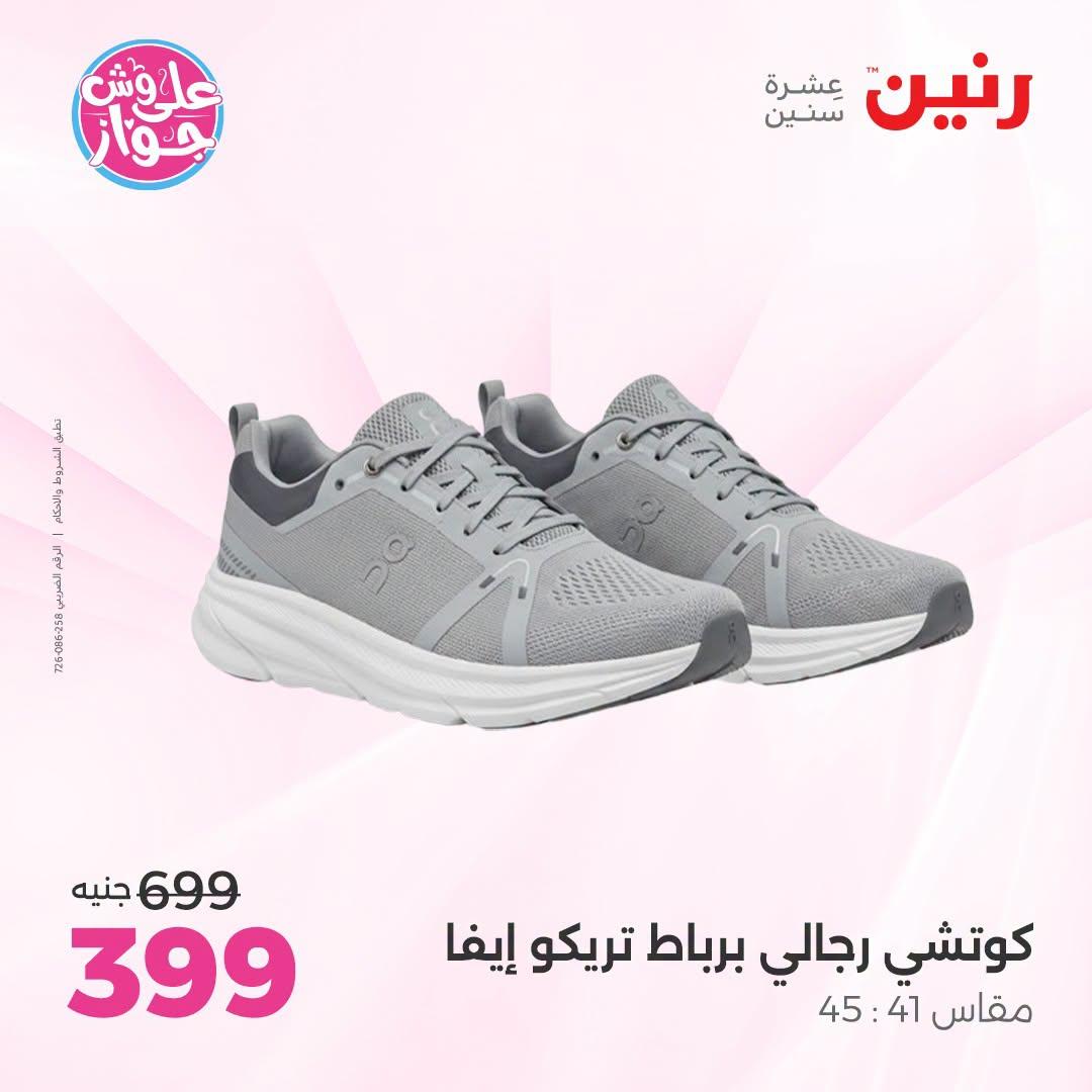 عروض رنين صفحة 21
