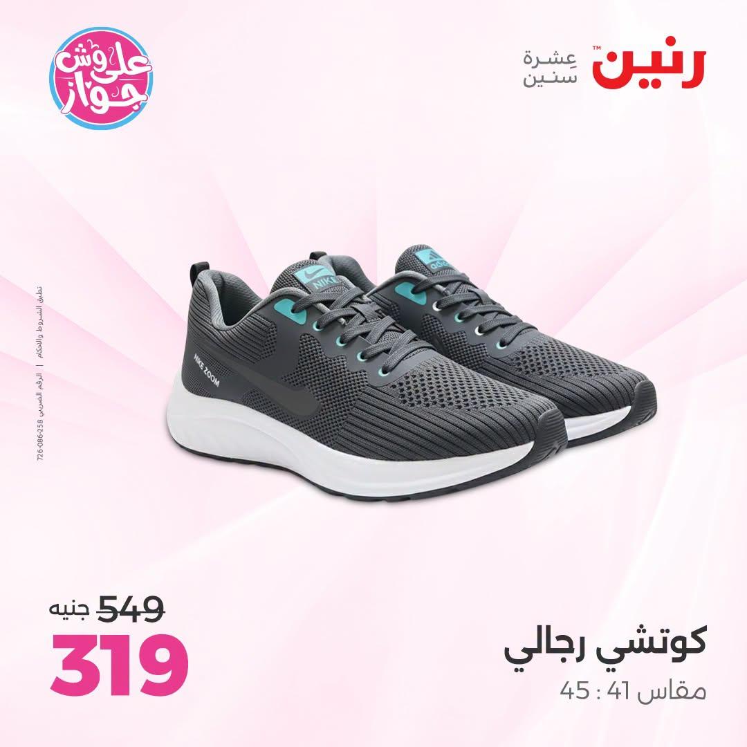 عروض رنين صفحة 23