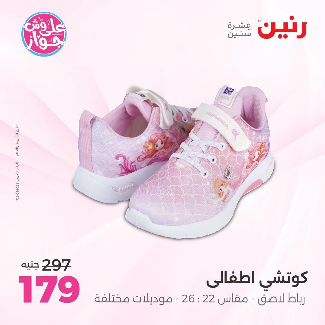 عروض رنين صفحة 26