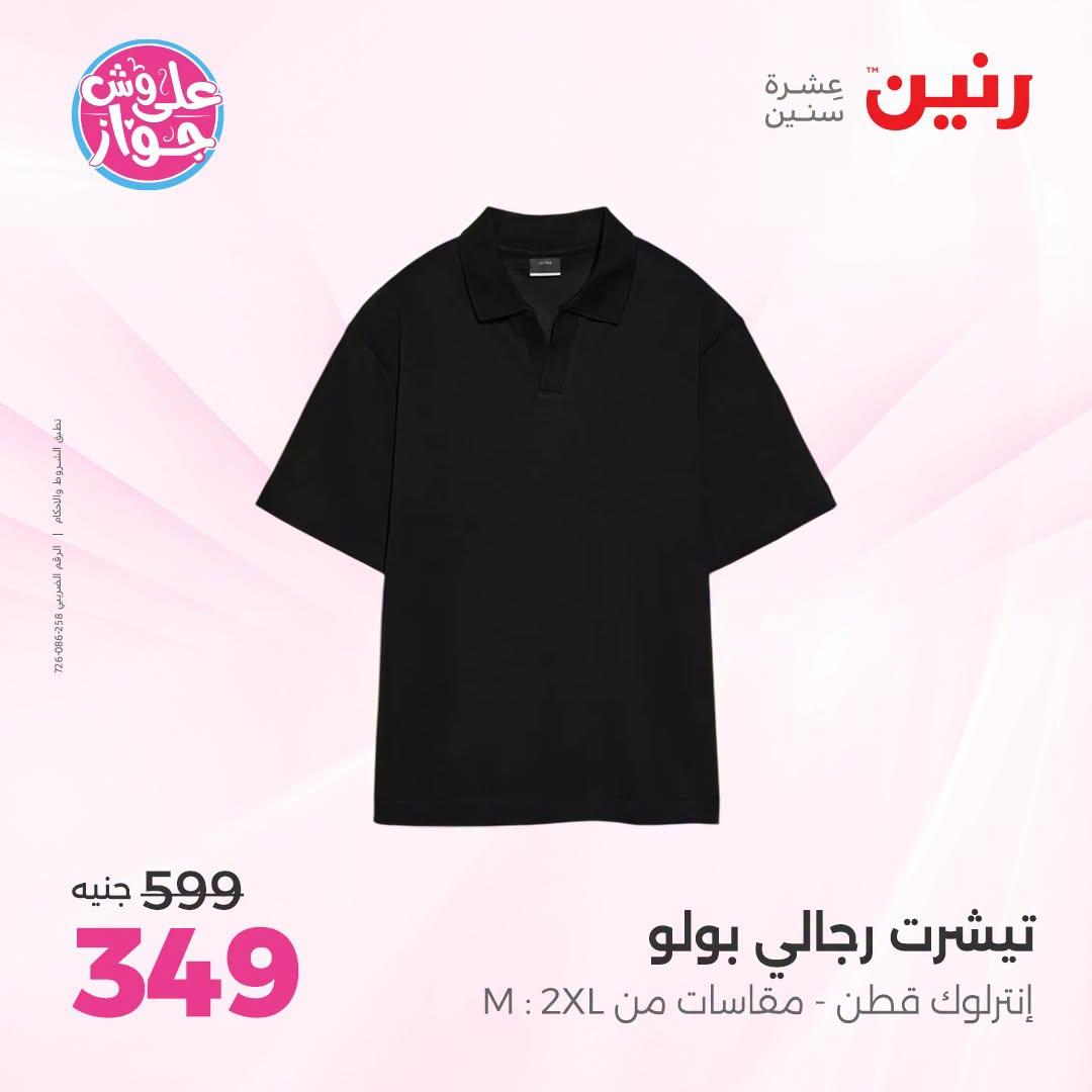 عروض رنين صفحة 29