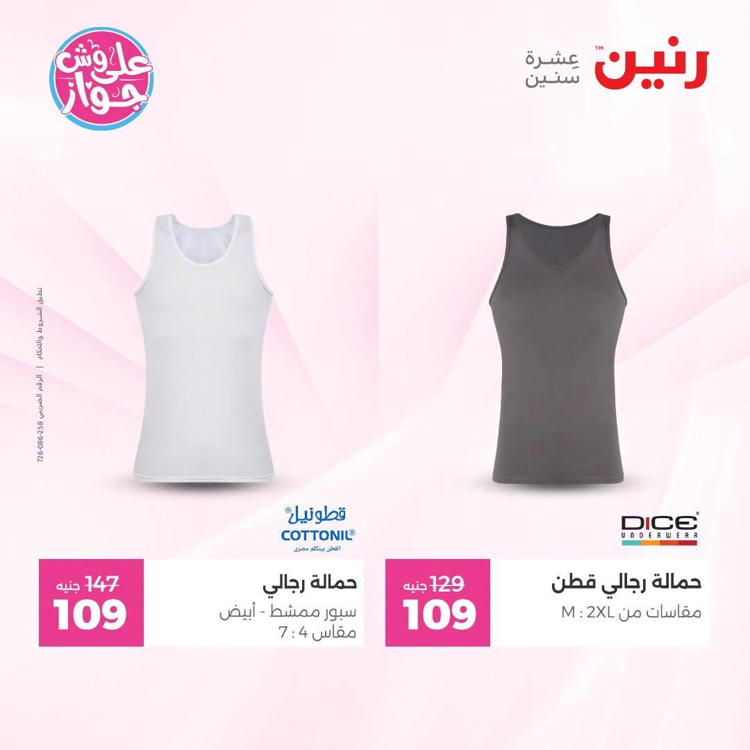 عروض رنين صفحة 32