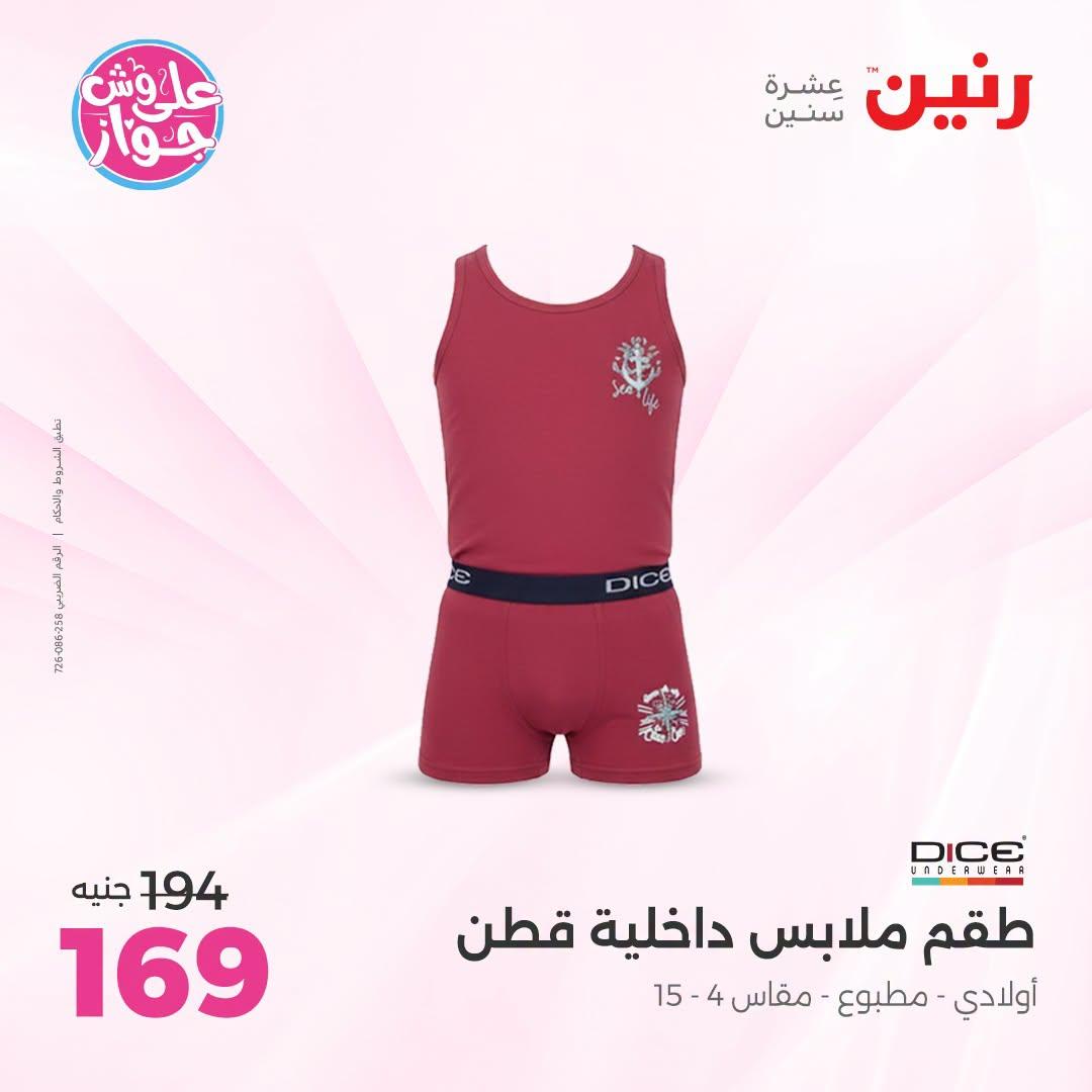 عروض رنين صفحة 35
