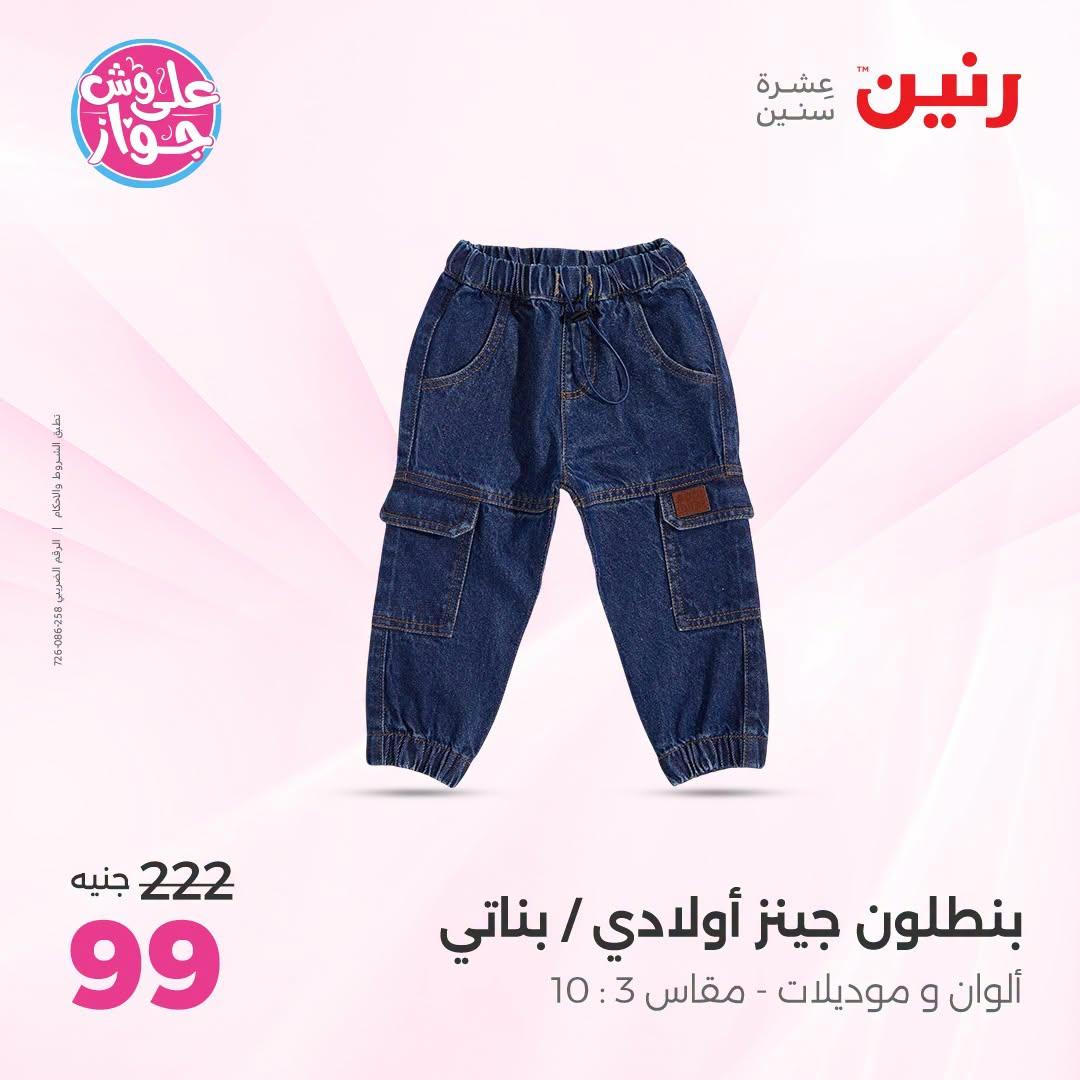 عروض رنين صفحة 37