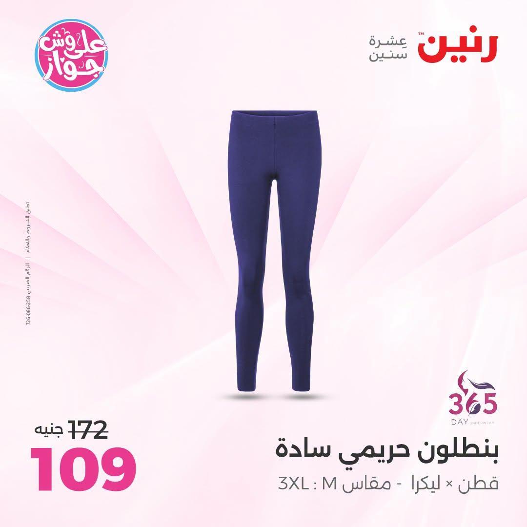 عروض رنين صفحة 42