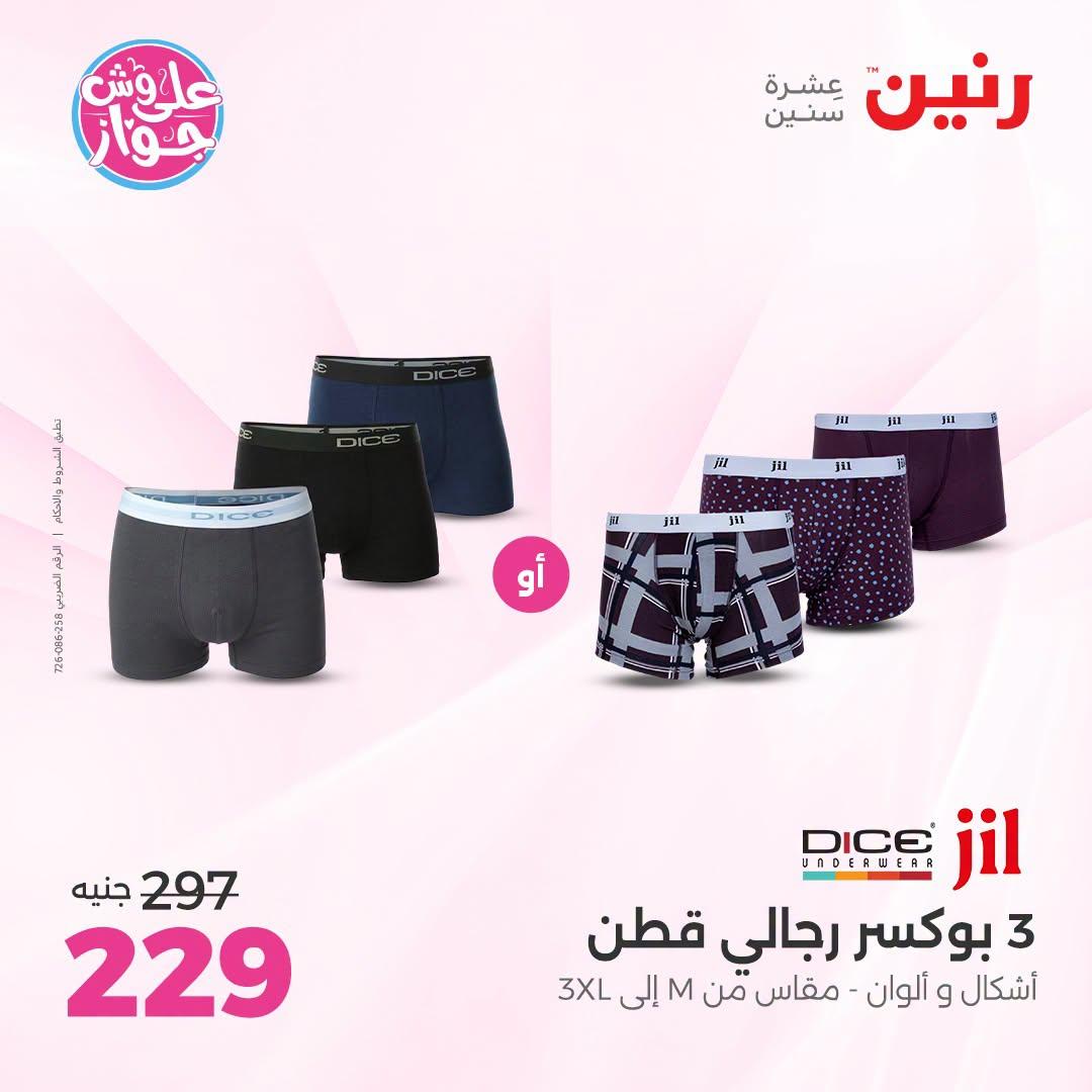 عروض رنين صفحة 5