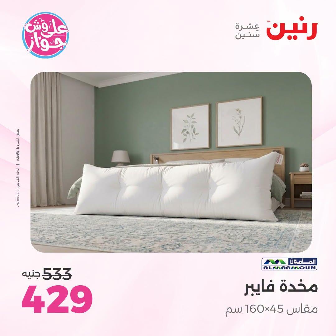 عروض رنين  صفحة 10