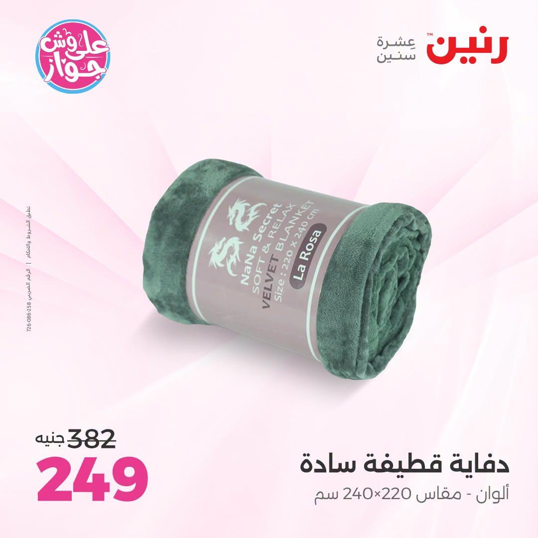 عروض رنين  صفحة 14