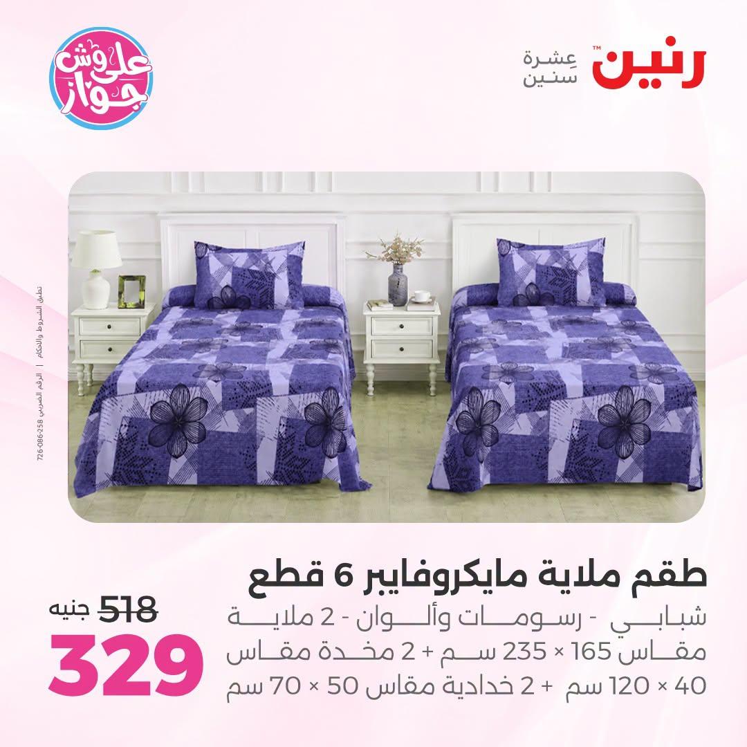 عروض رنين  صفحة 17
