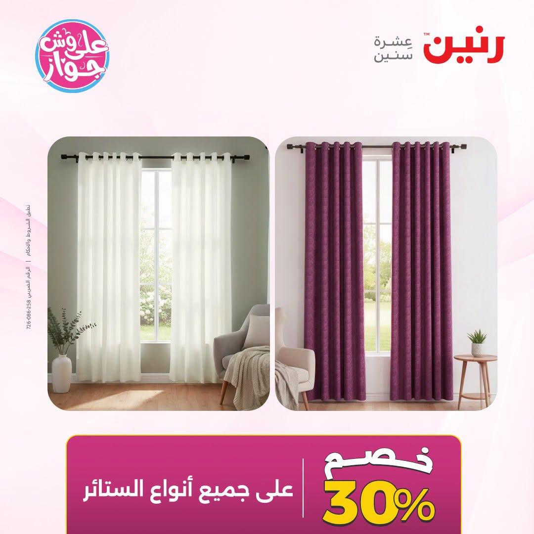 عروض رنين  صفحة 2