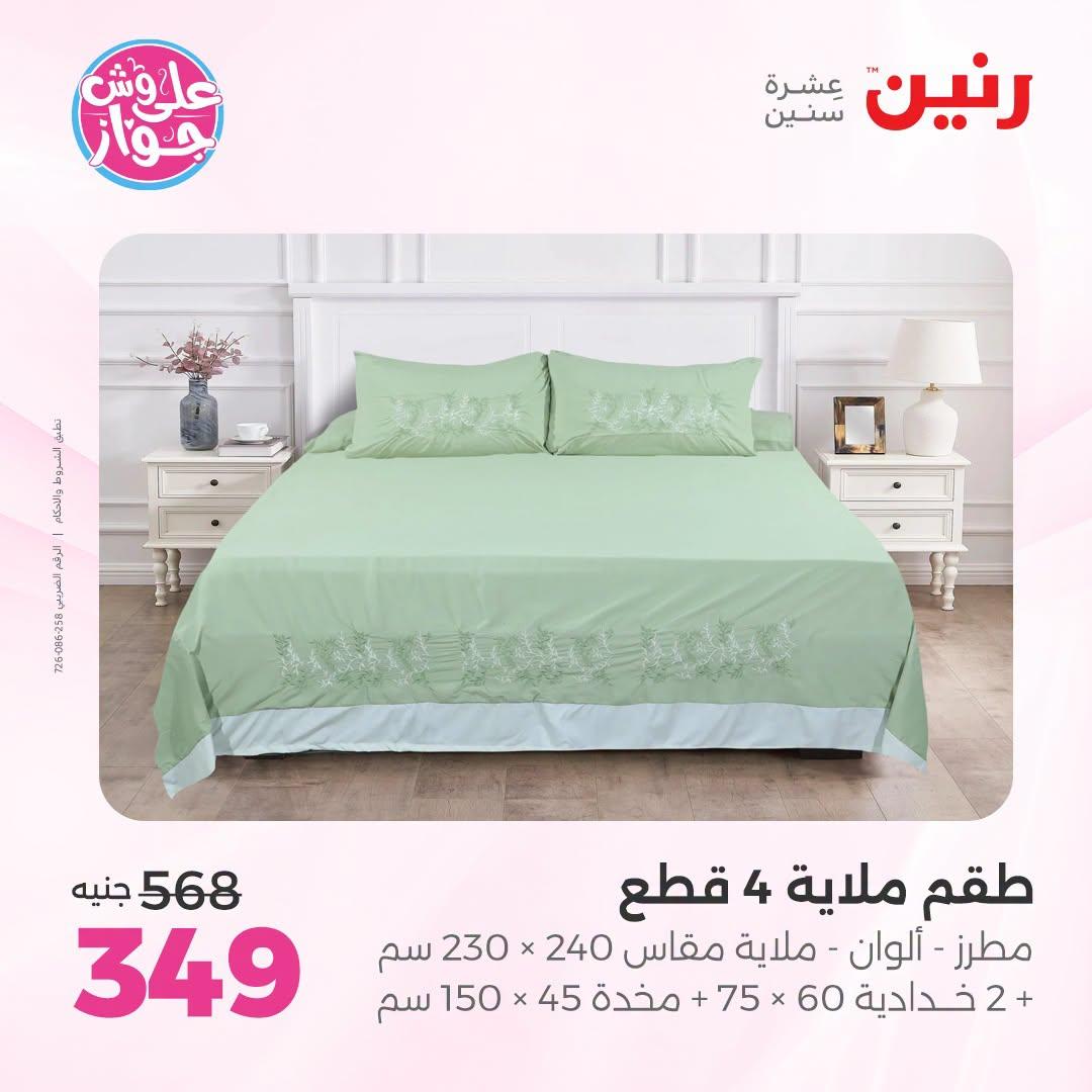 عروض رنين  صفحة 20
