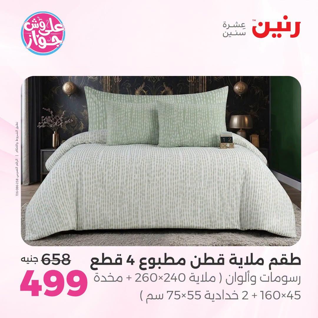 عروض رنين  صفحة 23