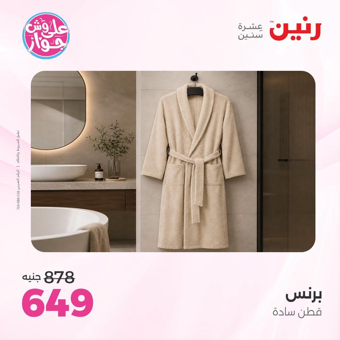 عروض رنين  صفحة 31