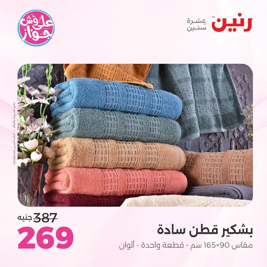 عروض رنين  صفحة 35