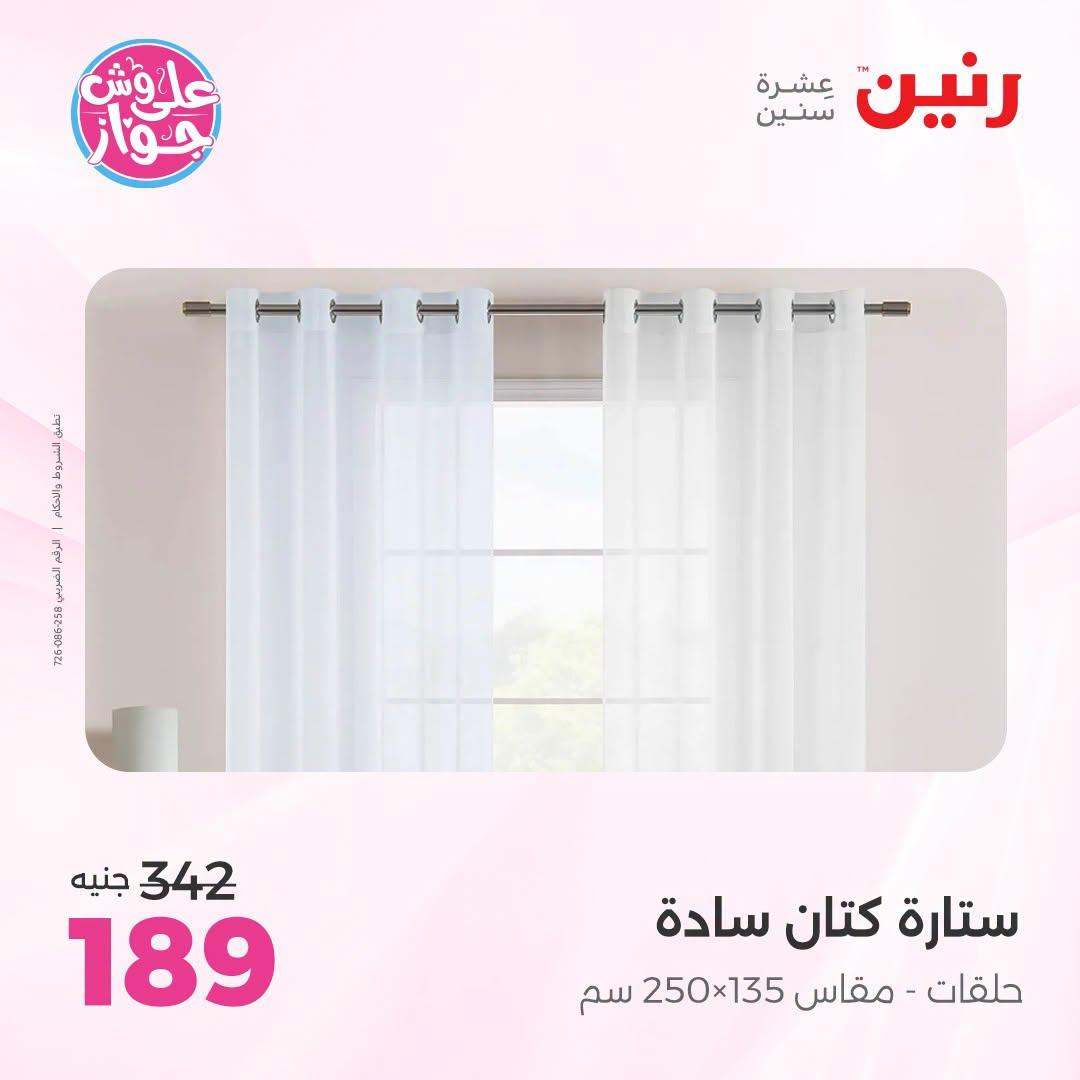 عروض رنين  صفحة 36