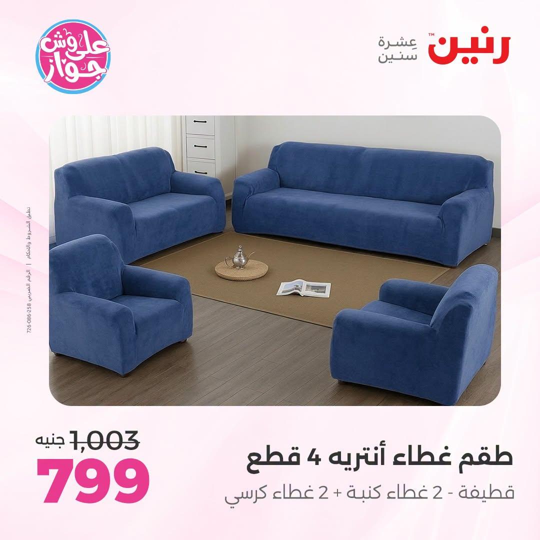 عروض رنين  صفحة 4