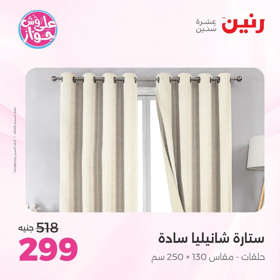 عروض رنين  صفحة 40