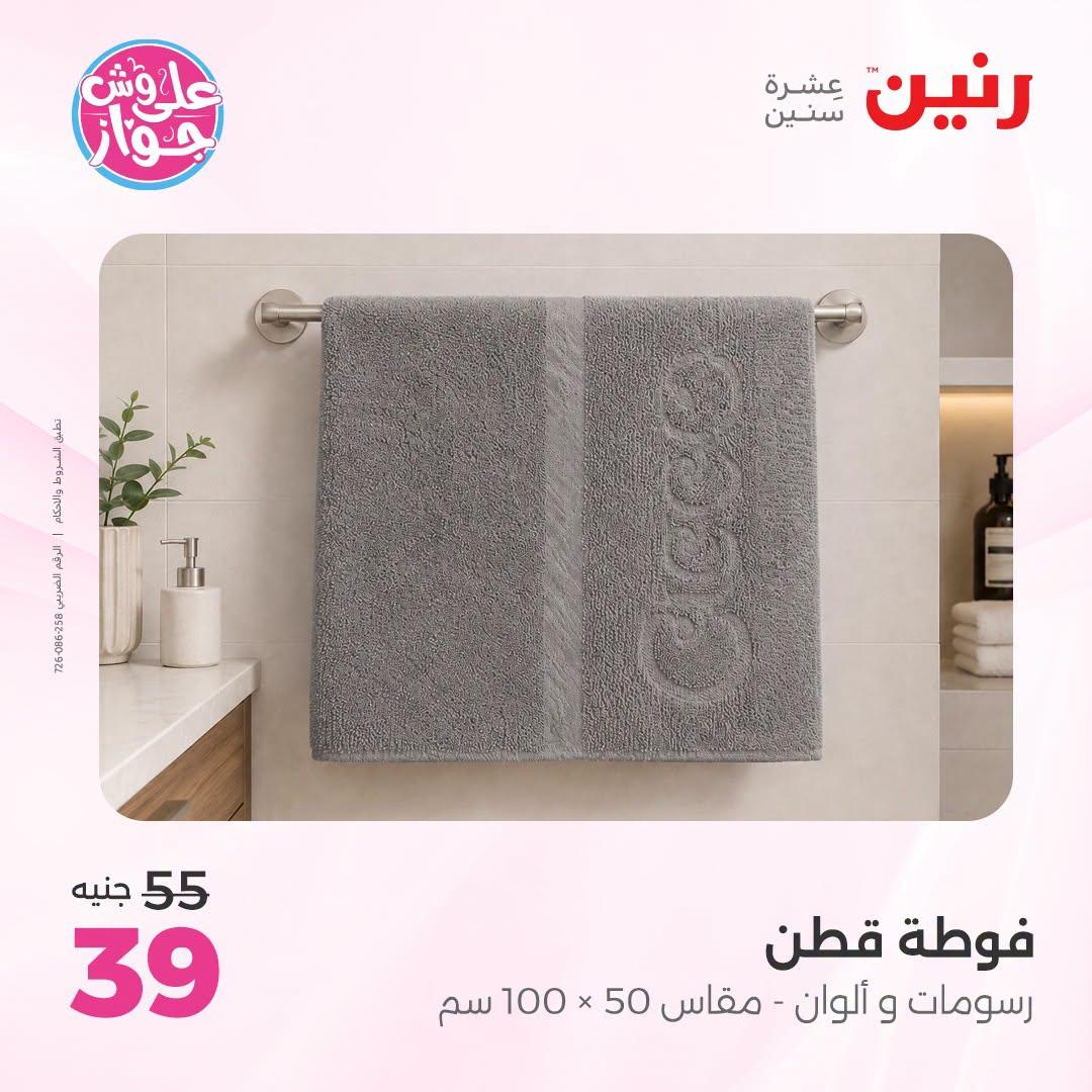 عروض رنين  صفحة 46