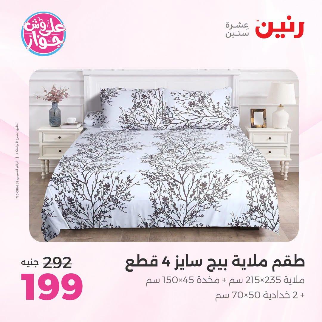 عروض رنين  صفحة 53