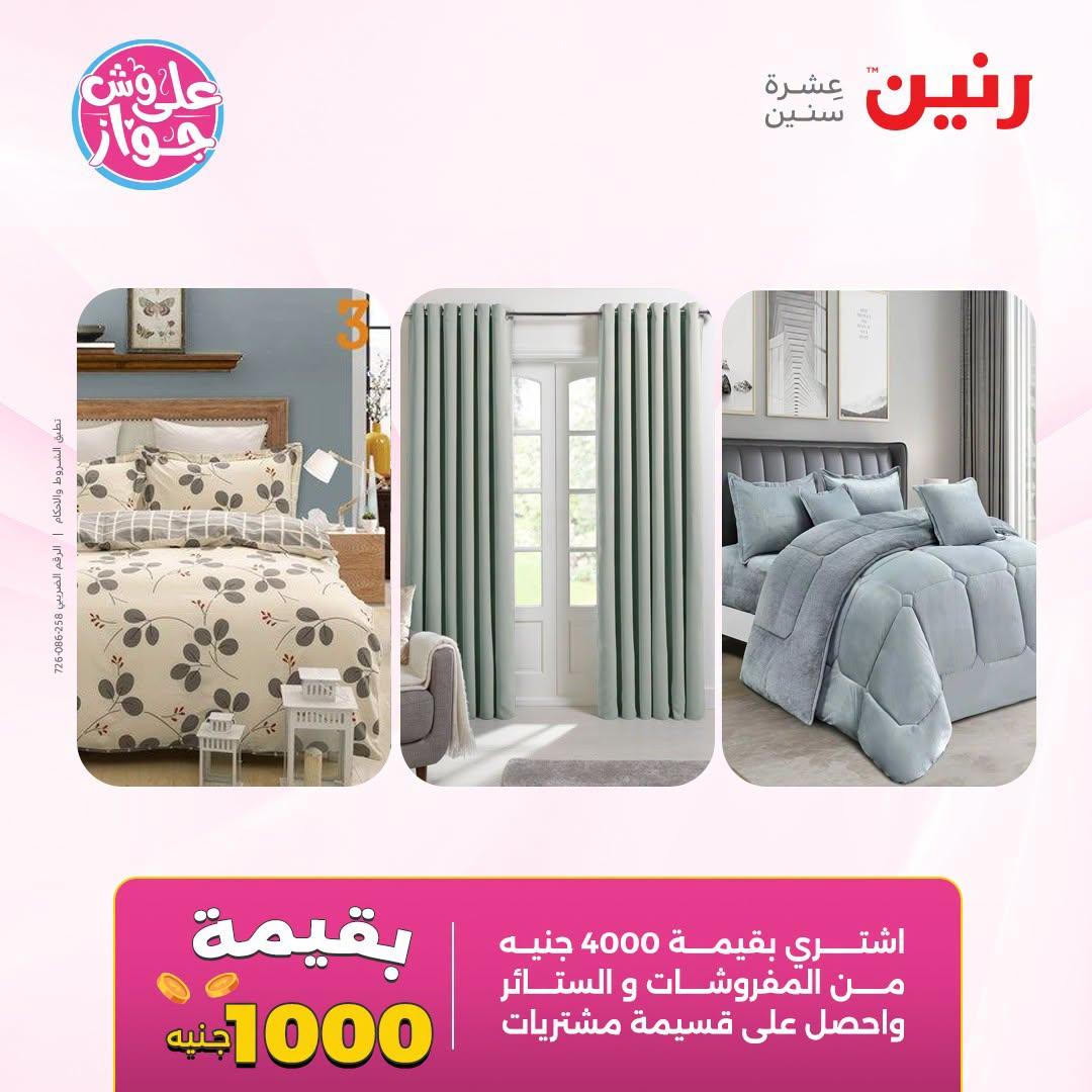 عروض رنين  صفحة 54