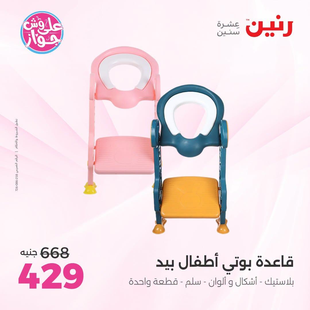 عروض رنين صفحة 10
