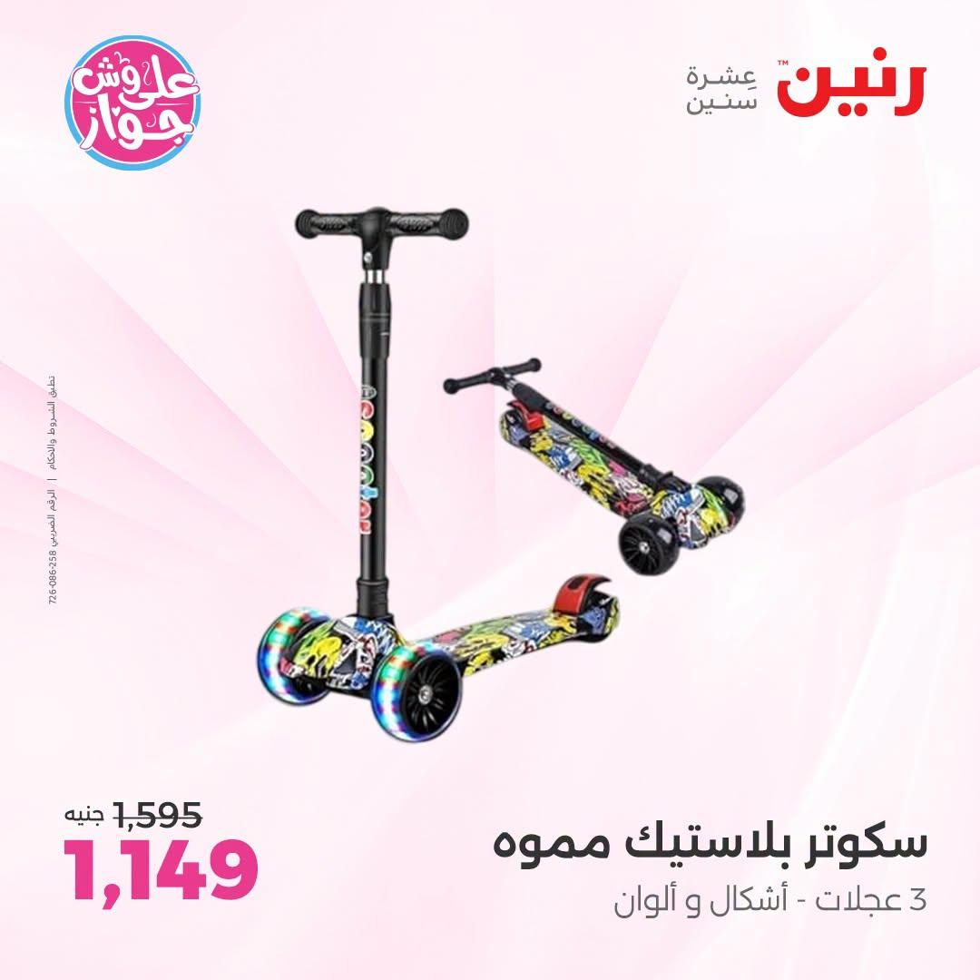 عروض رنين صفحة 15