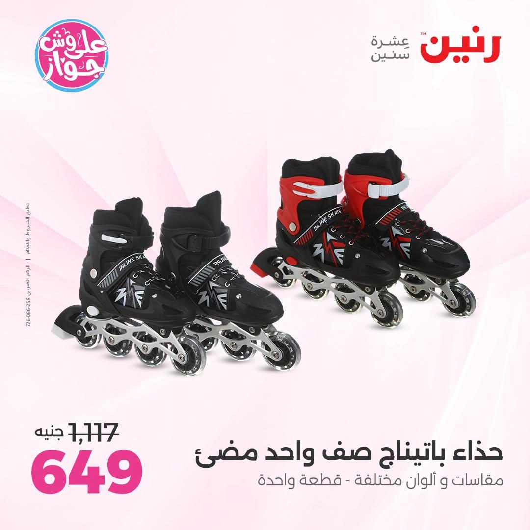 عروض رنين صفحة 20