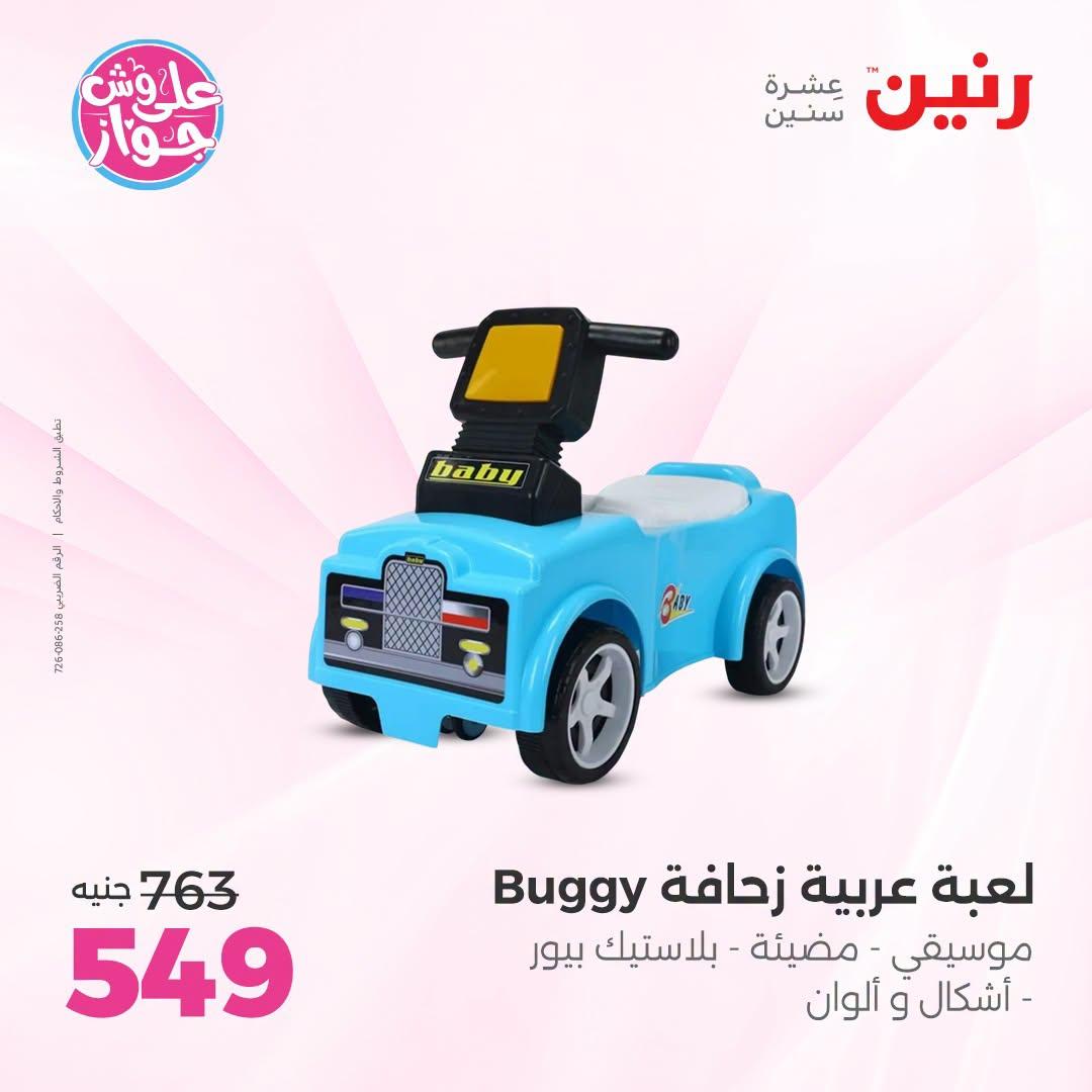عروض رنين صفحة 23