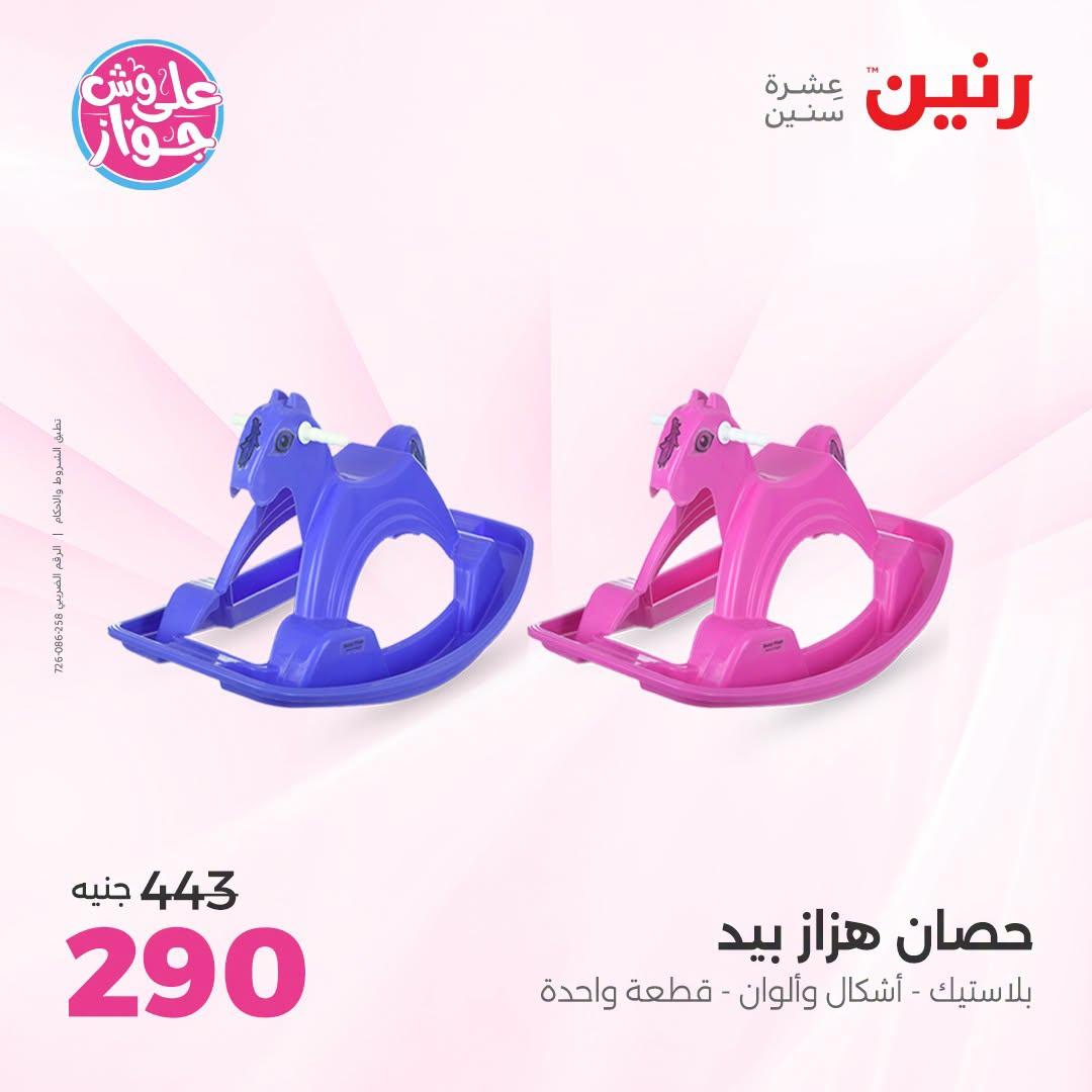 عروض رنين صفحة 32