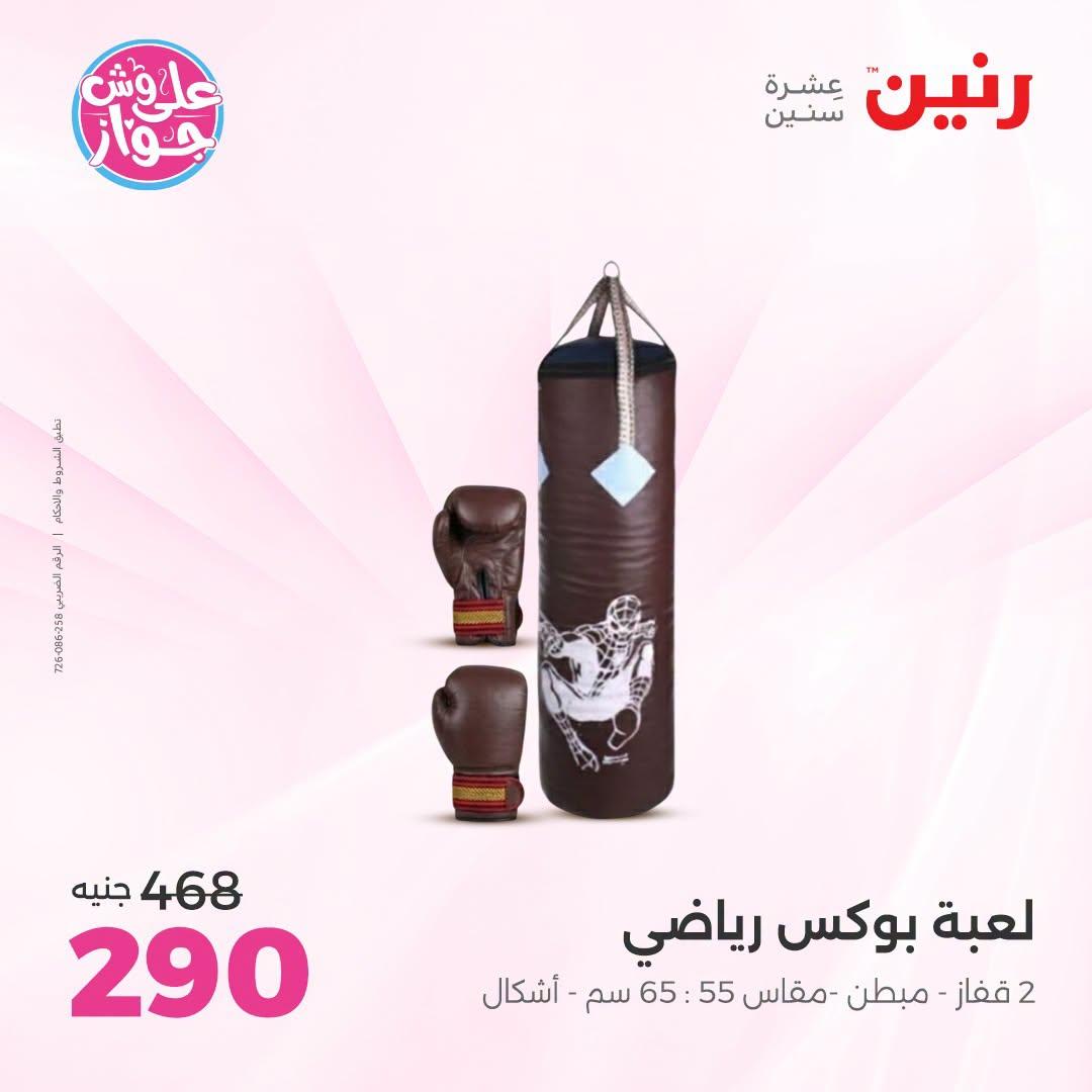عروض رنين صفحة 33