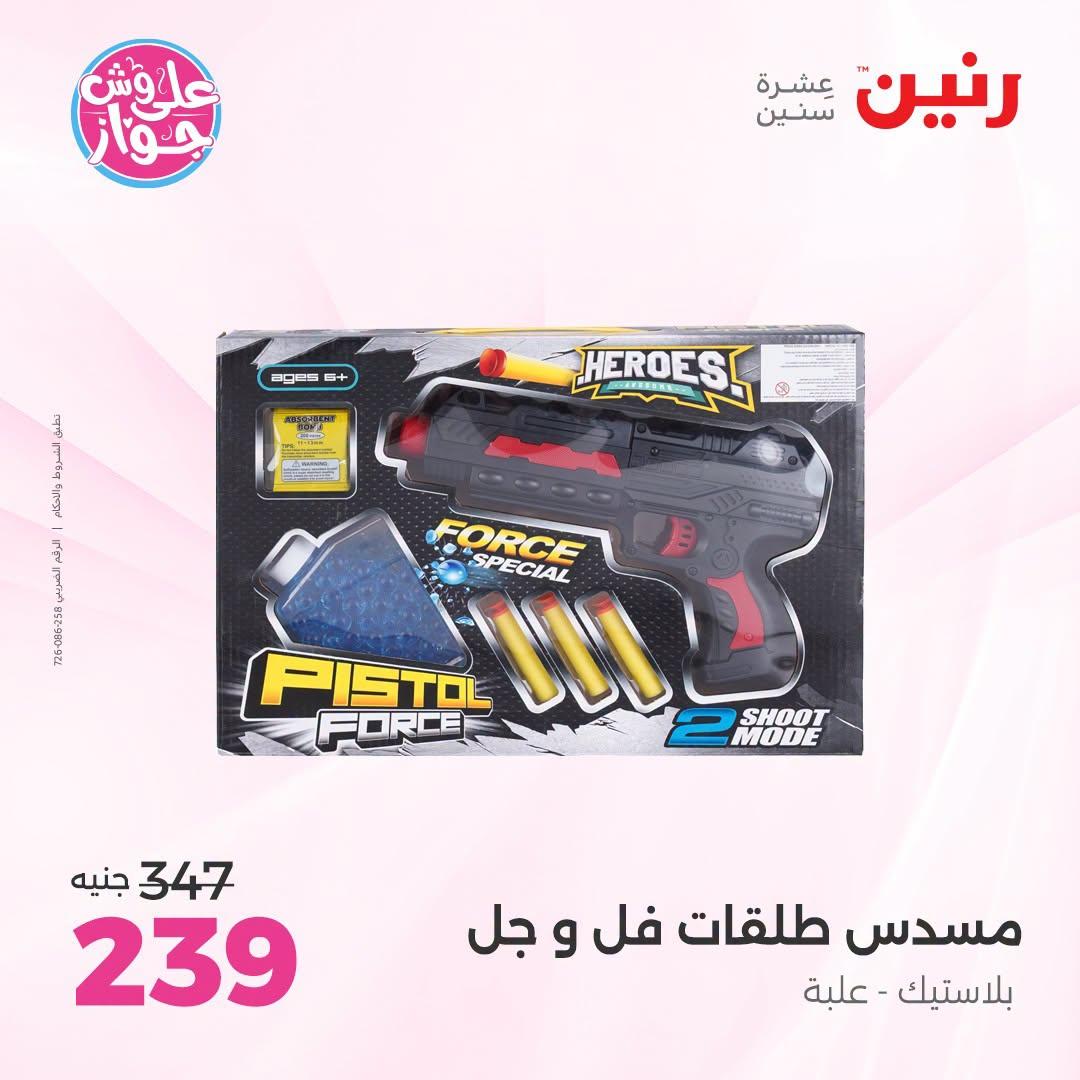 عروض رنين صفحة 36