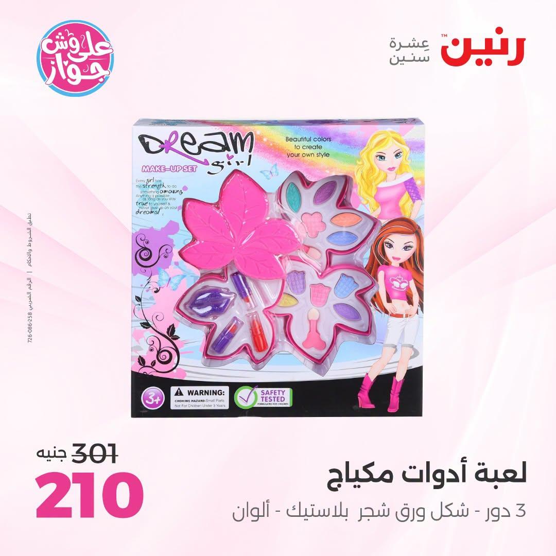 عروض رنين صفحة 39