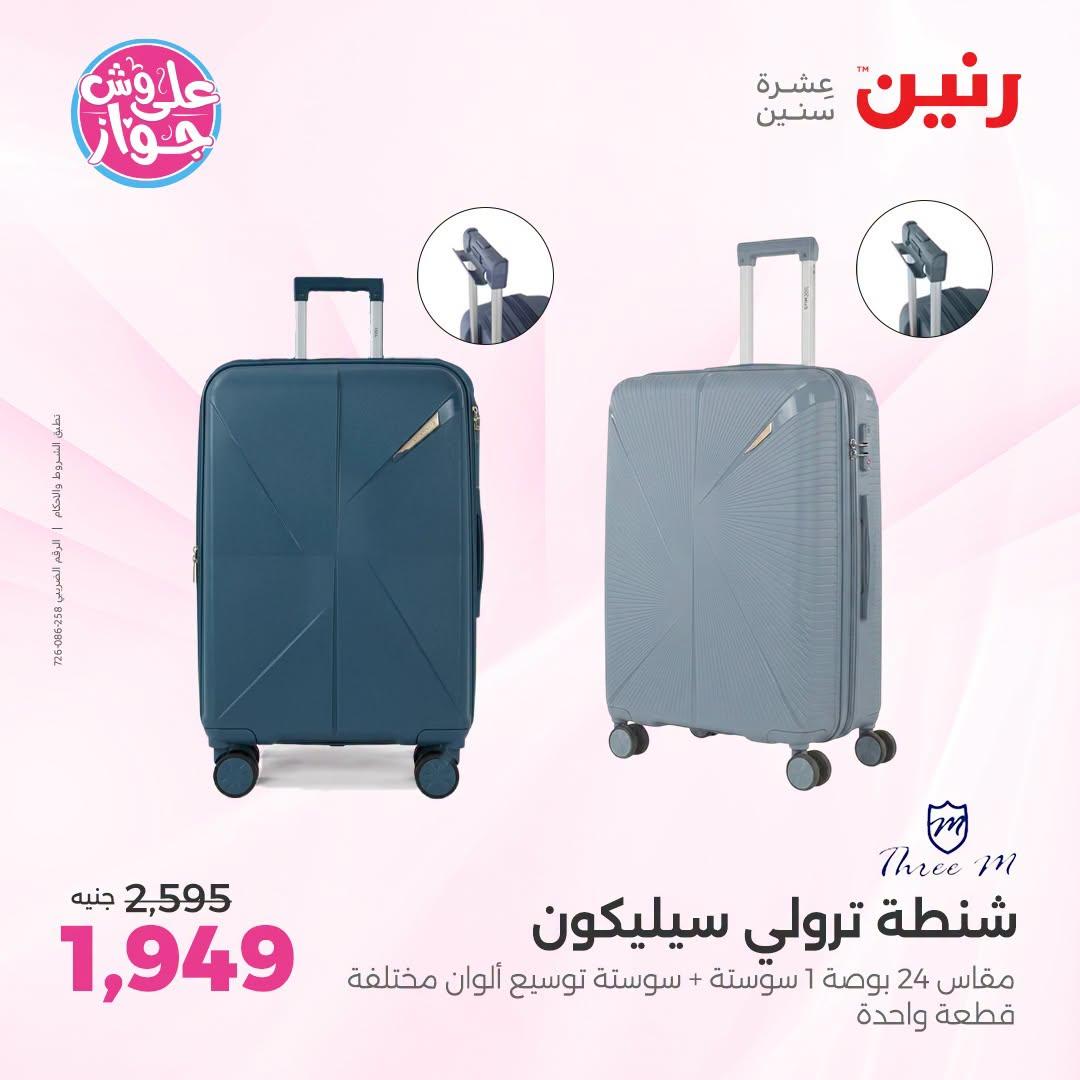 عروض رنين صفحة 4