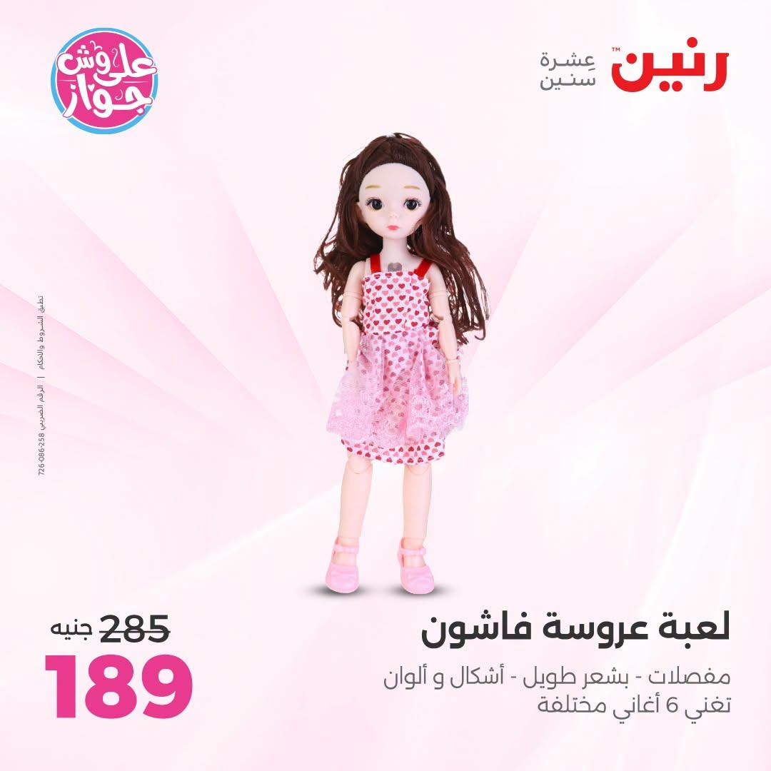 عروض رنين صفحة 42