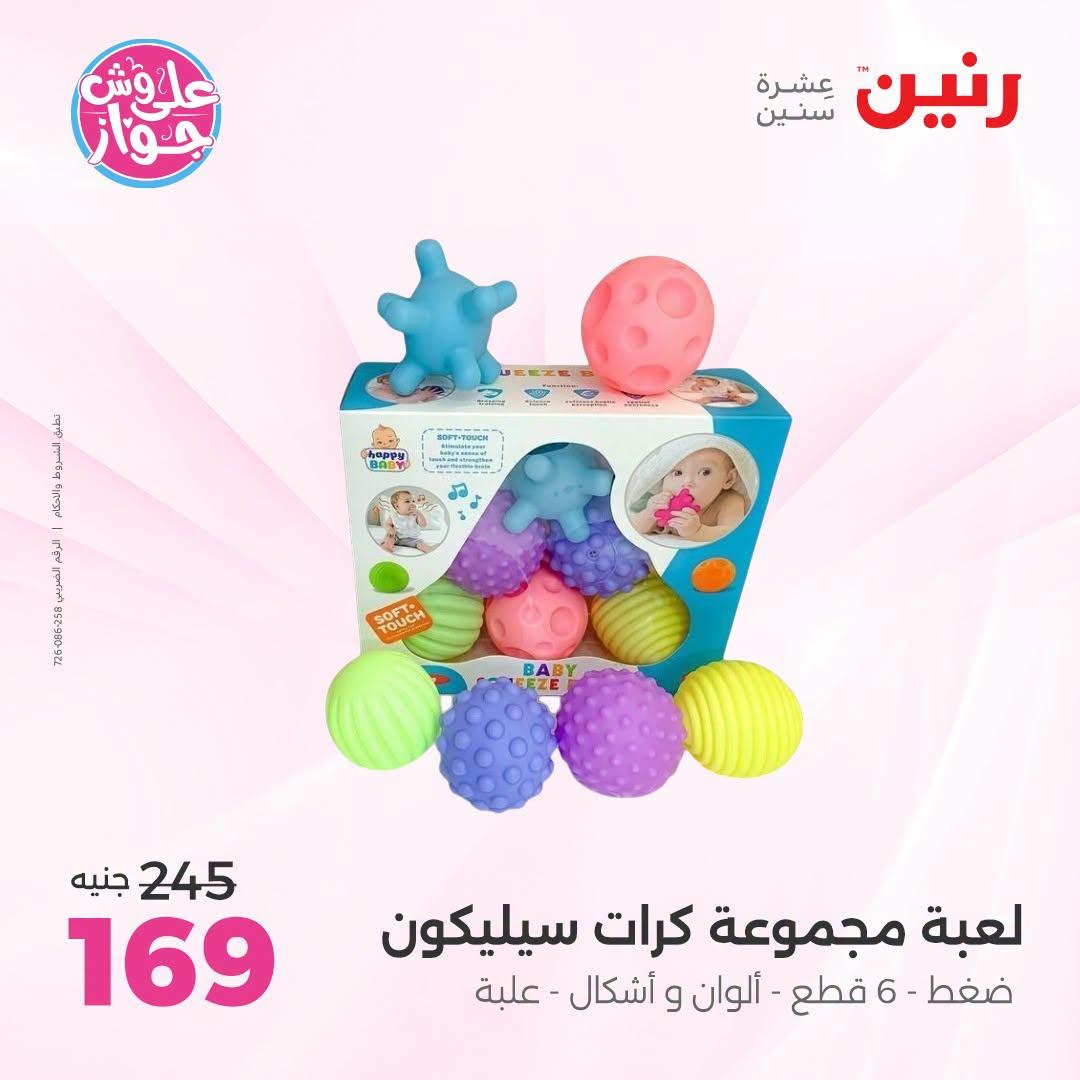 عروض رنين صفحة 43