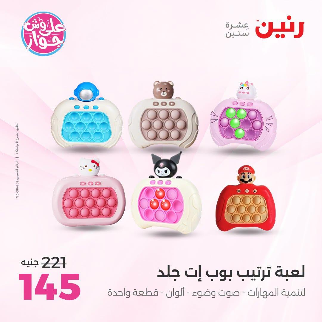 عروض رنين صفحة 48