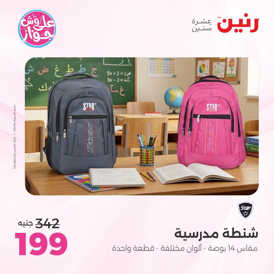 عروض رنين صفحة 5
