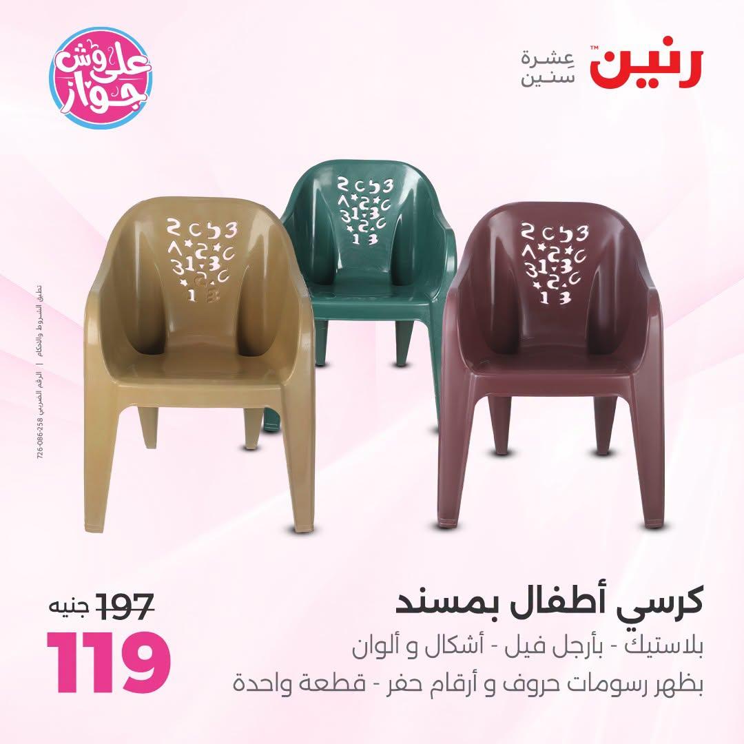 عروض رنين صفحة 50