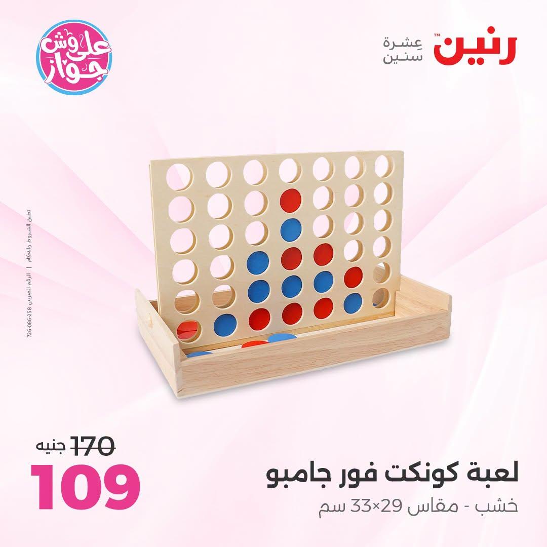 عروض رنين صفحة 53