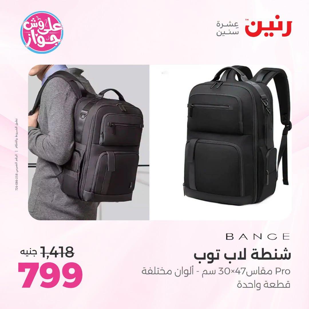 عروض رنين صفحة 64