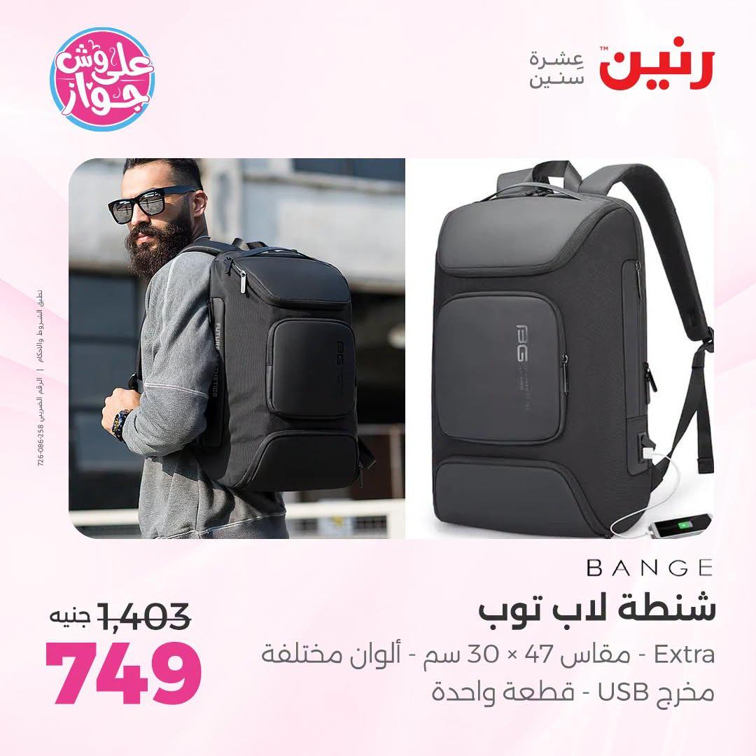 عروض رنين صفحة 65