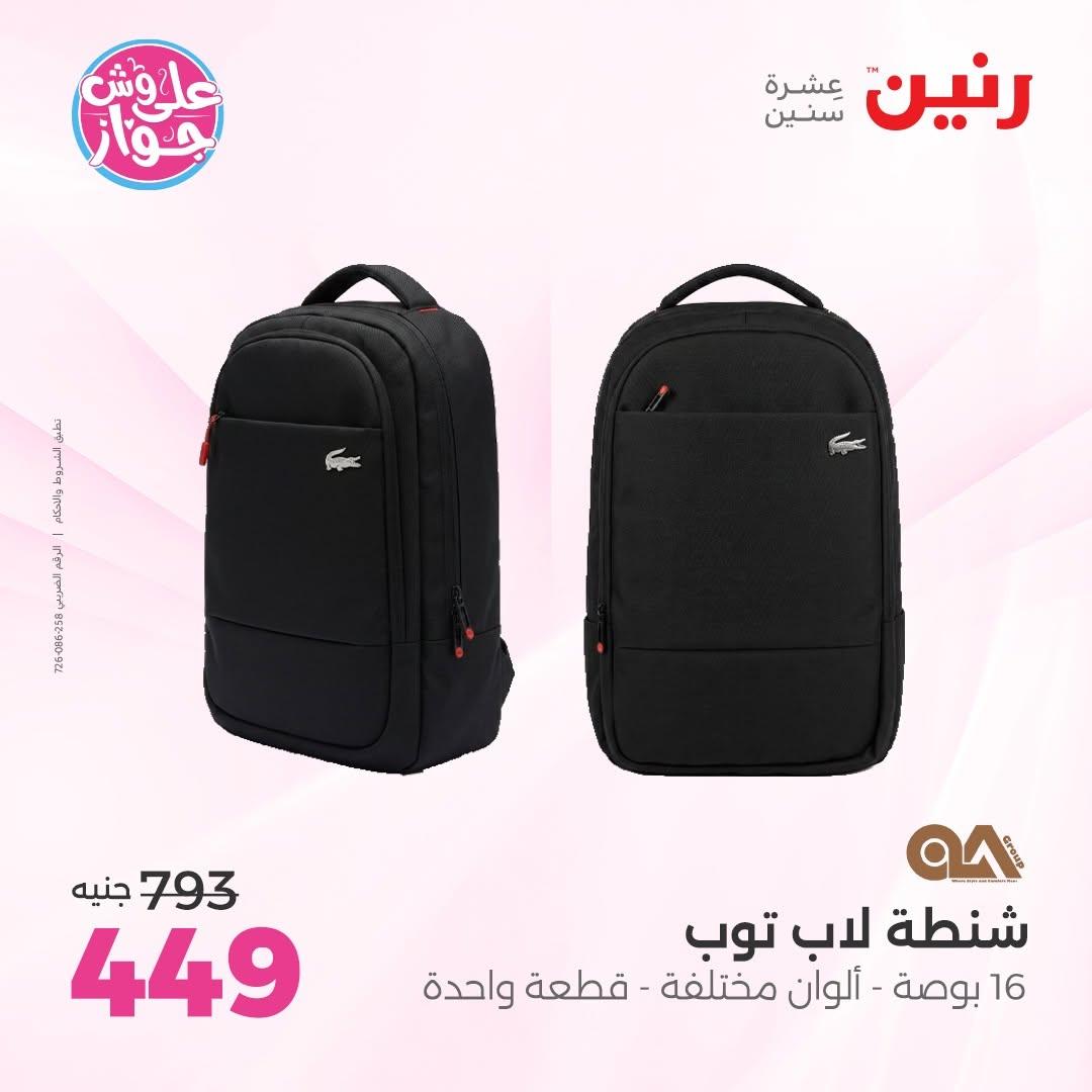 عروض رنين صفحة 67