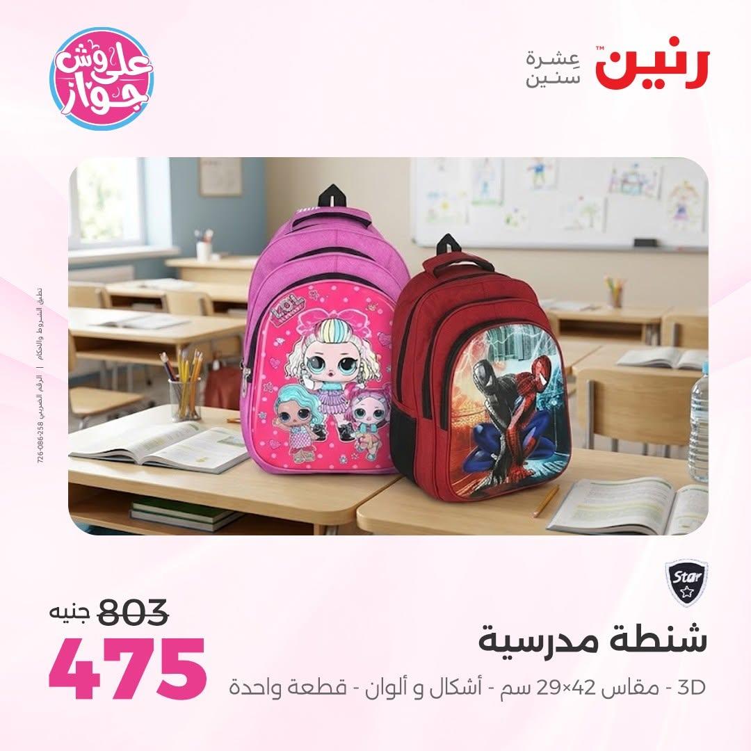 عروض رنين صفحة 69