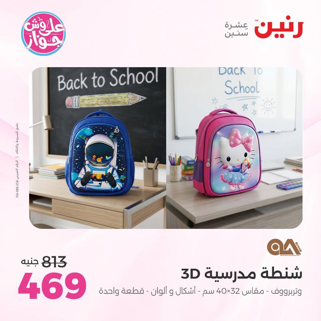 عروض رنين صفحة 70