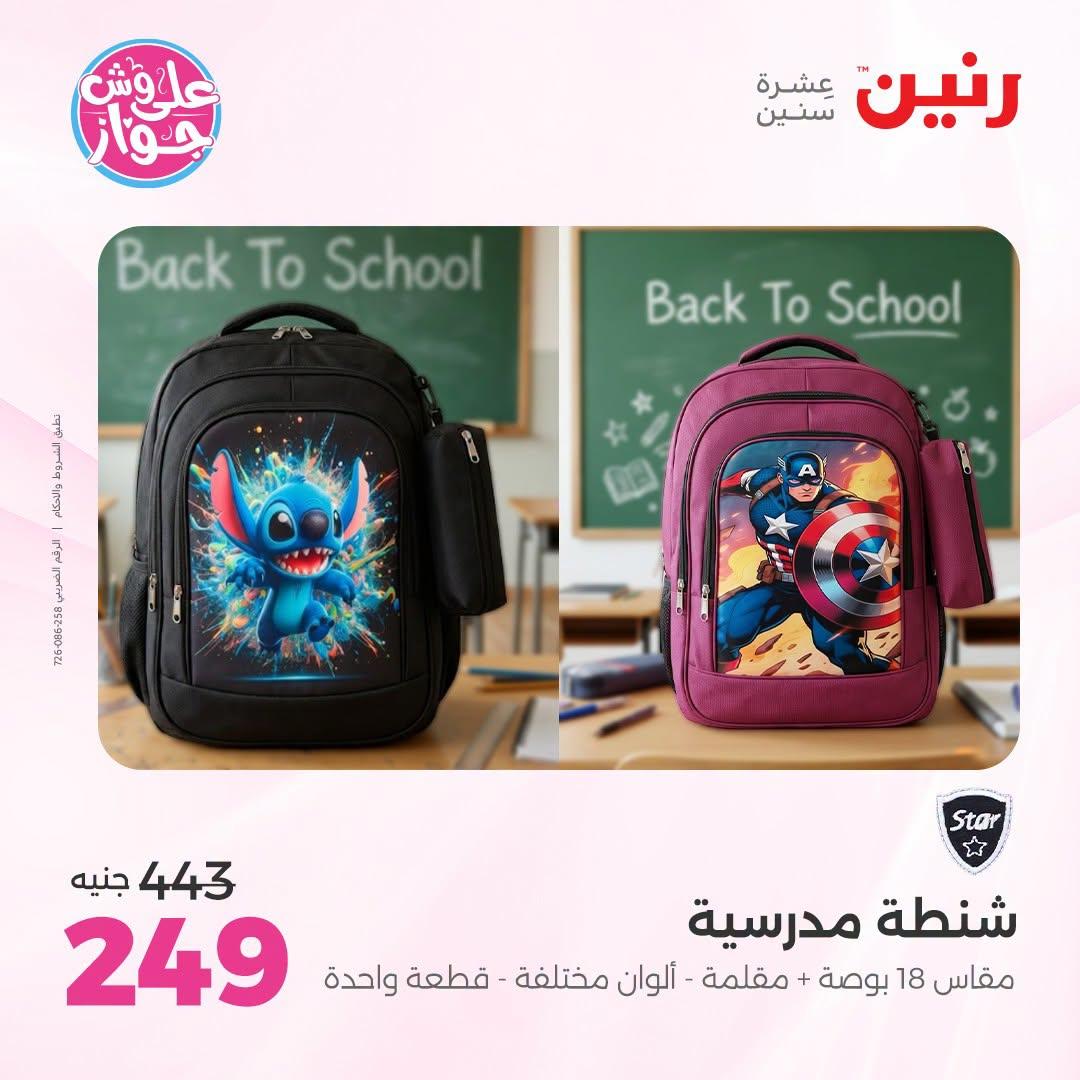 عروض رنين صفحة 71