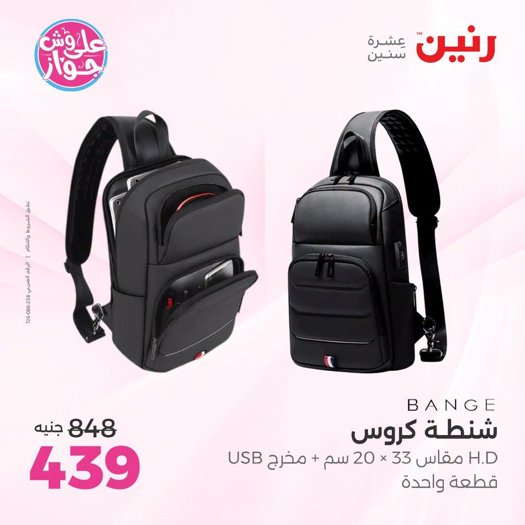 عروض رنين صفحة 73